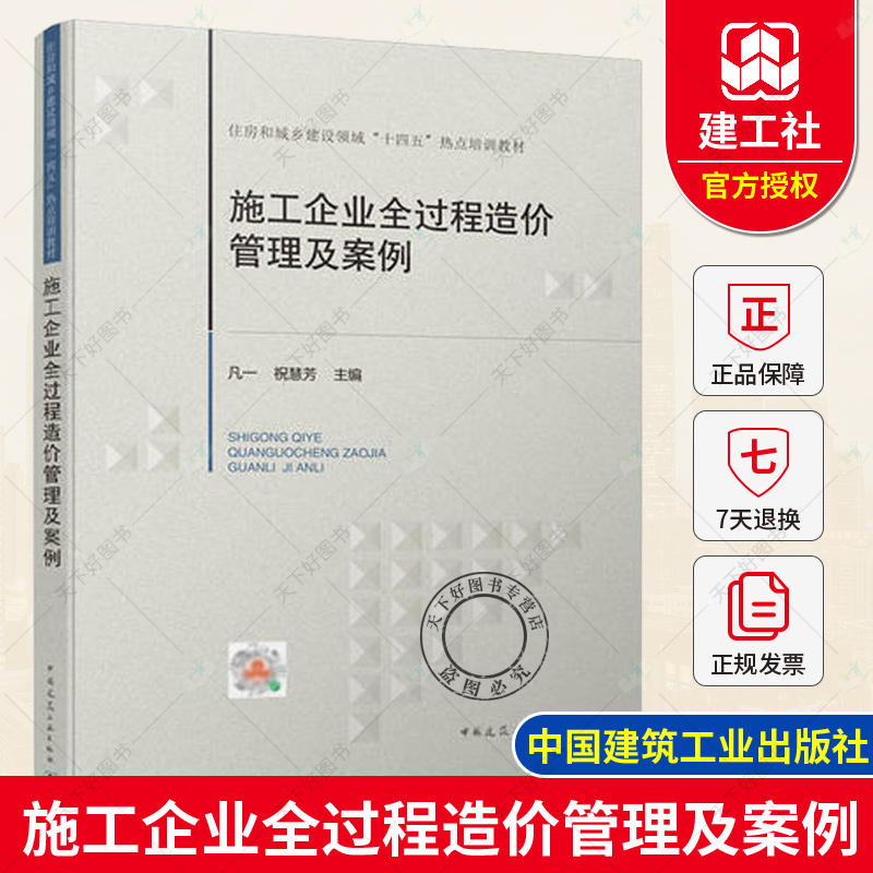 城乡建设热点培训教材施工