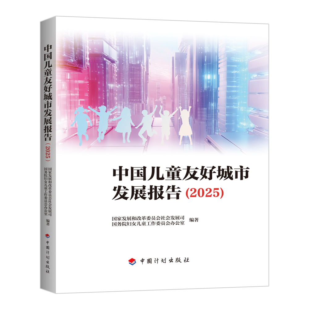 中国儿童友好城市发展报告2023