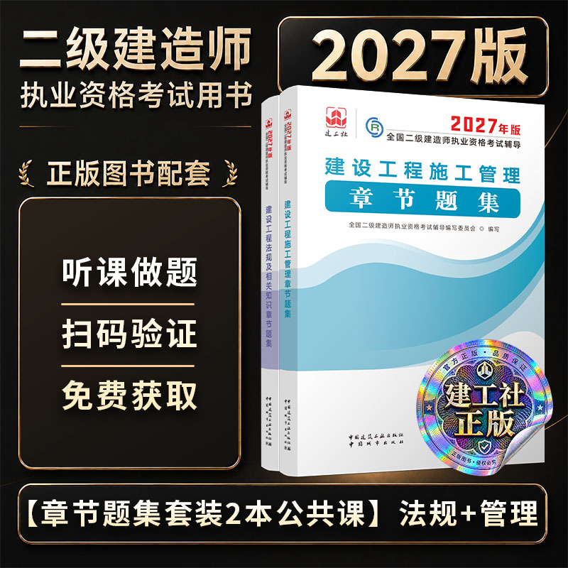 2027年二建施工管理+法规知识