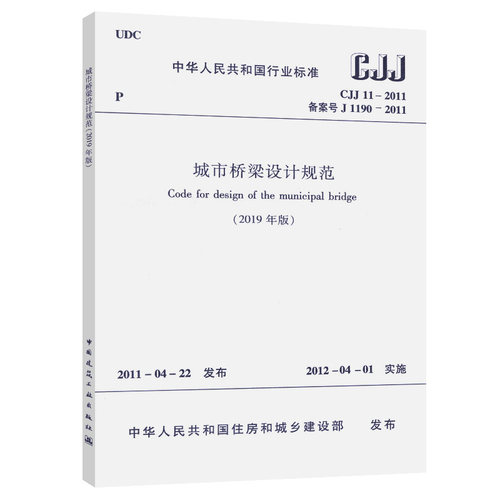 城市桥梁设计规范（2019年版）