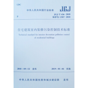 住宅建筑室内装修污染控制技术