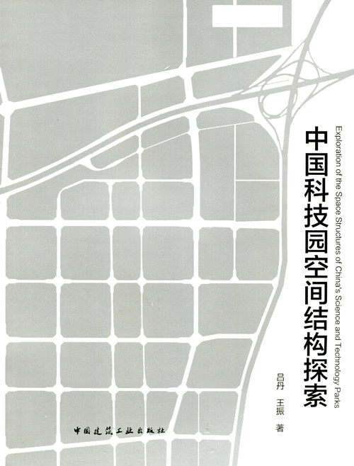中国科技园空间结构探索