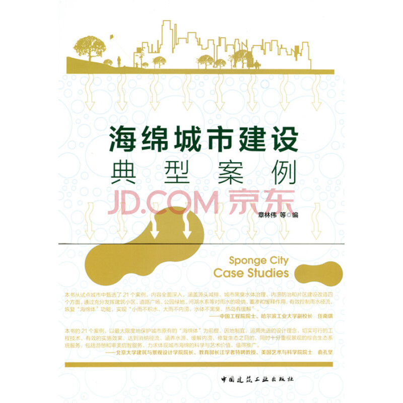 【促销优惠品】海绵城市建设典型案例