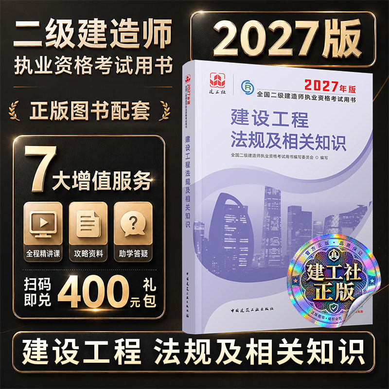法规建工社2027年二建教材
