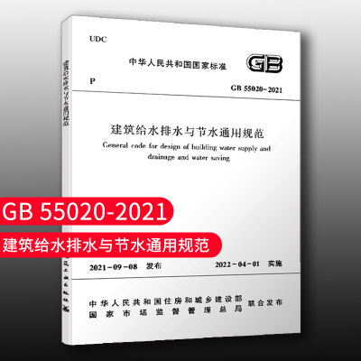 建筑给水排水与节水通用