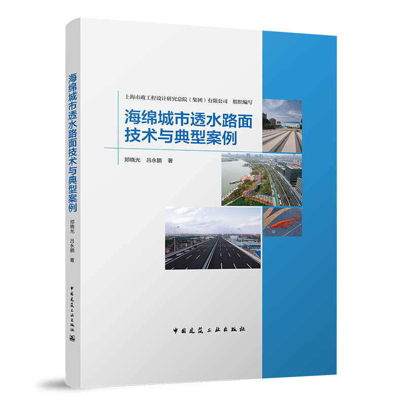 海绵城市透水路面技术与典型案例
