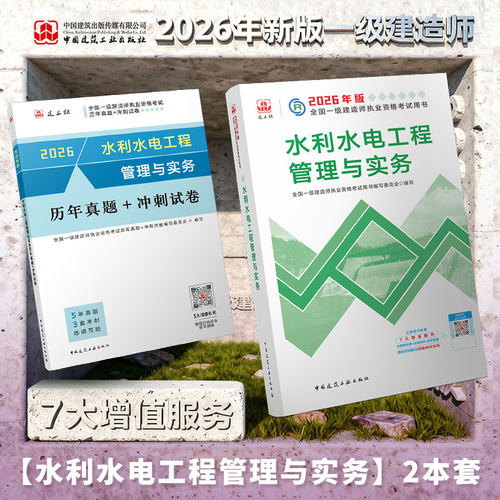 水利专业教材+历年真题冲刺试卷