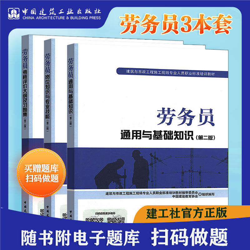 劳务员3册劳务员通用与基础知识