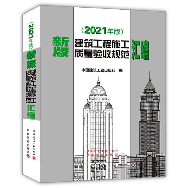 建筑工程施工质量验收规范汇编