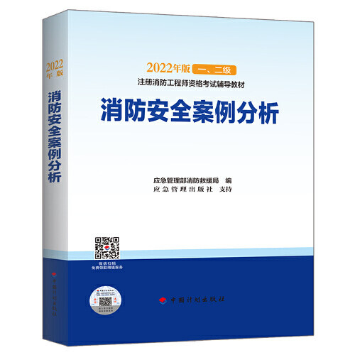 备考2026年一级消防工程师教材