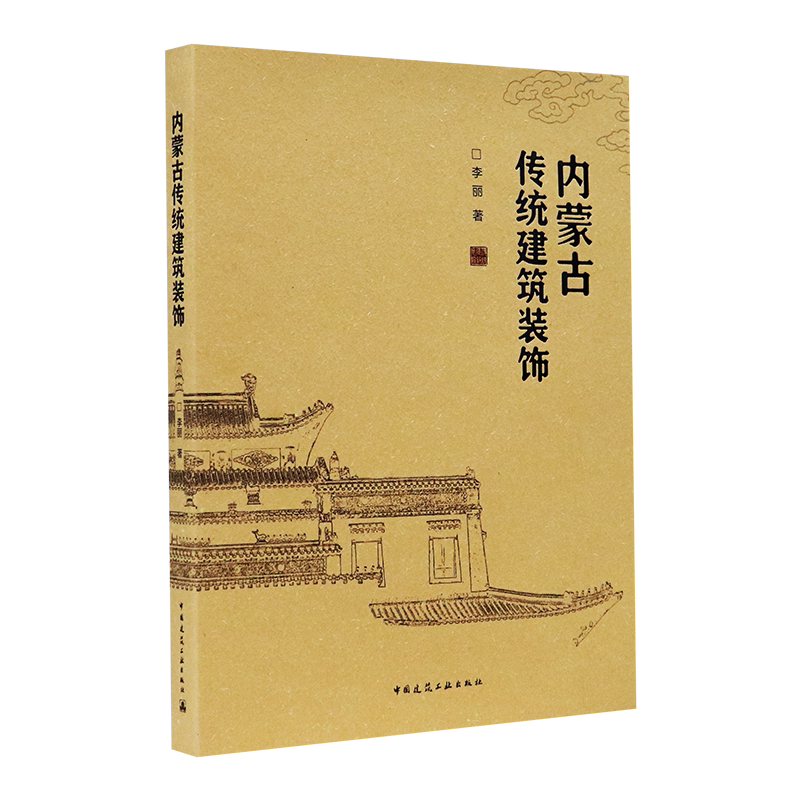 内蒙古传统建筑装饰内蒙古