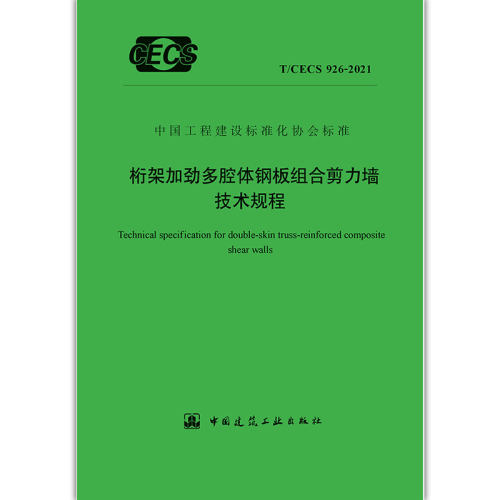 桁架加劲多腔体钢板组合剪力墙