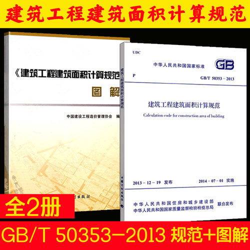 建筑工程建筑面积计算规范