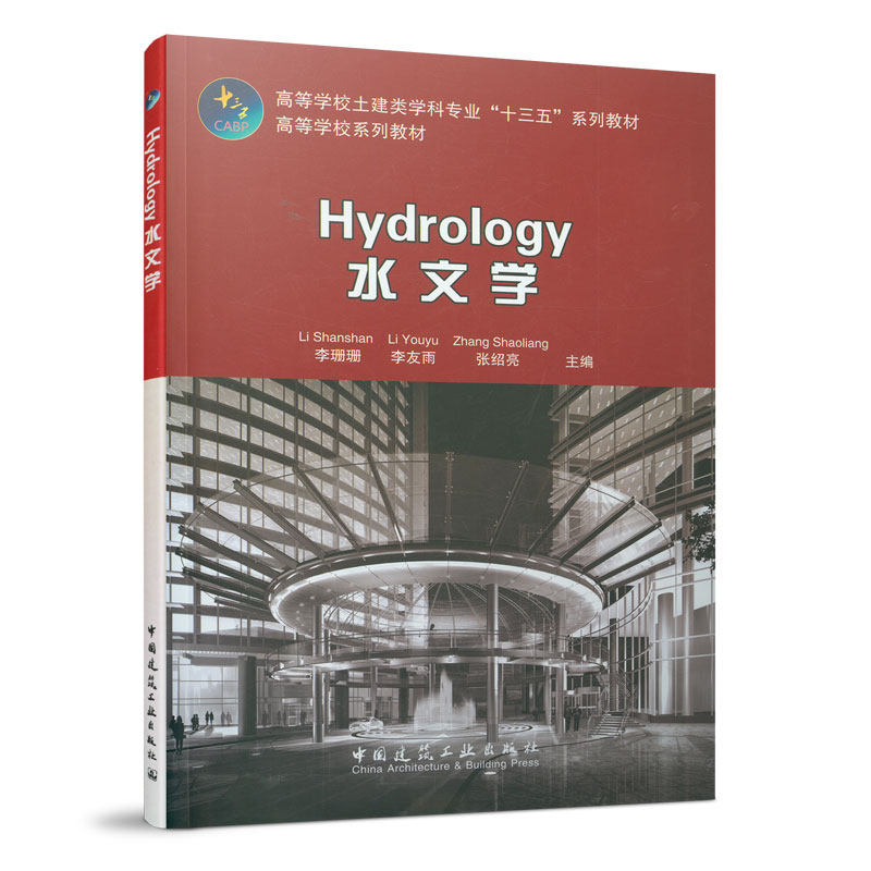 9787112252640 hydrology 水文学 中国建筑工业出版社