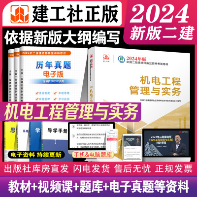 2024机电工程管理与实务