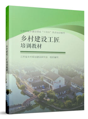 乡村建设工匠中国建筑工业出版社