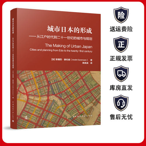 城市日本的形成建工社