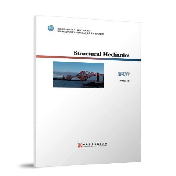 Structural Mechanics结构力学
