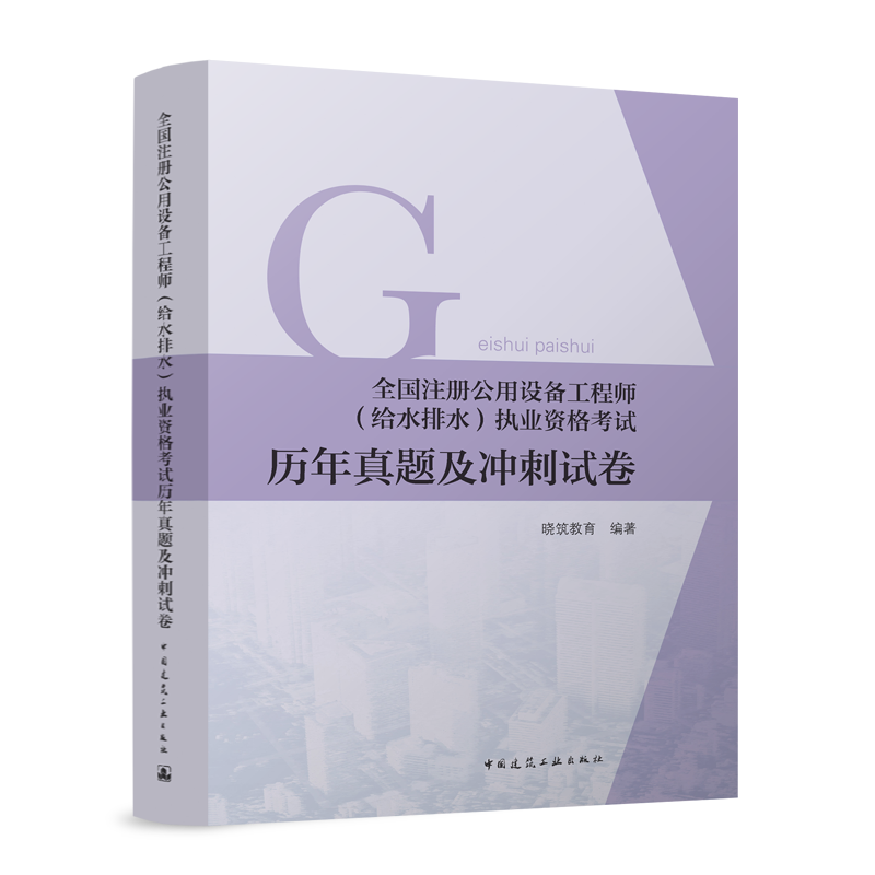 给水排水)执业资格考试历年真题