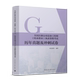执业资格考试历年真题及冲刺试卷 给水排水 2025年版 全国注册公用设备工程师
