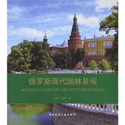俄罗斯现代园林景观杜安