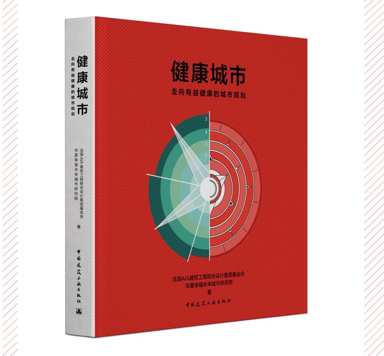 健康城市走向有益健康的城市