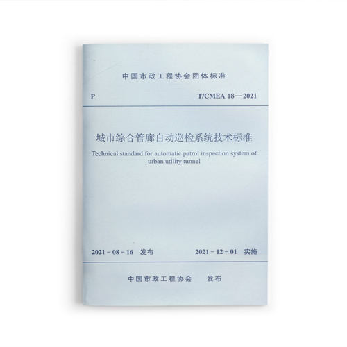 城市综合管廊自动巡检系统技术
