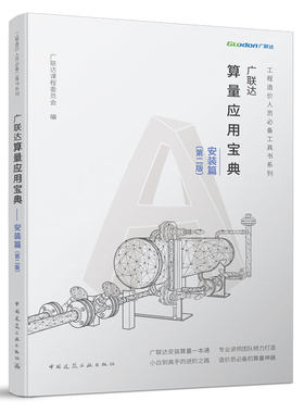 广联达算量应用宝典--安装篇