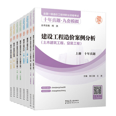 26年一级造价考试十年真题+模拟