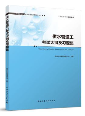 供水管道工考试大纲及习题集