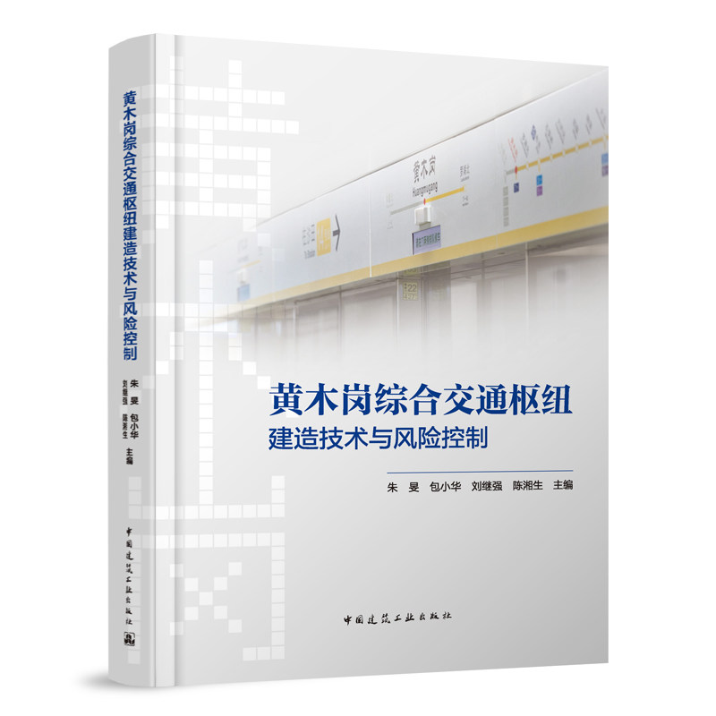 黄木岗综合交通枢纽建造