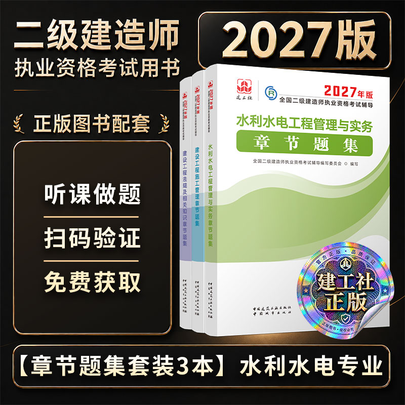 2027水利专业章节题集3本套