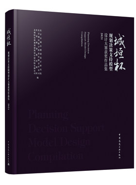 城垣杯●规划决策支持模型设计