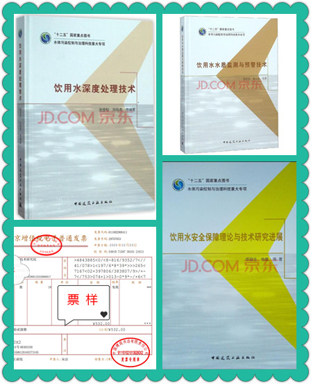 【全3册】饮用水深度处理技术+饮用水水质监测与预警技术+饮用水安全保障理论与技术研究进展 十二五国家重点图书 建筑工业出版社