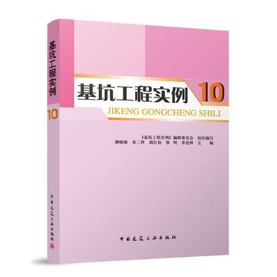 现货包邮基坑工程实例10