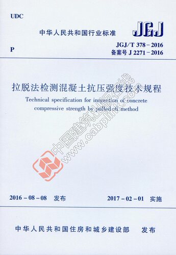 拉脱法检测混凝土抗压强度