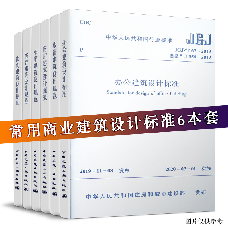 常用商业建筑设计标准