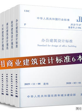 常用商业建筑设计标准