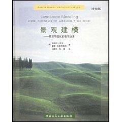 【促销优惠品】景观建模——景观可视化的数字技术