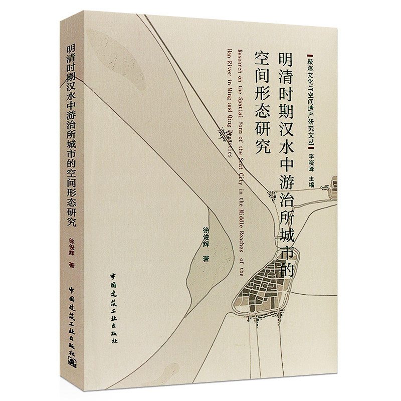明清时期汉水中游治所城市