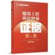 告别举证误区 2026年新书 决胜建设工程纠纷 致胜证据法则 从上百个真实判例中提炼 建设工程诉讼仲裁证据实务