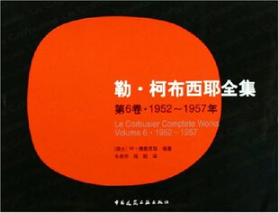 勒.柯布西耶全集(第6卷)1952~1957 中国建筑工业出版社