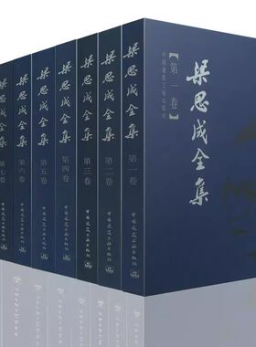 梁思成全集第1-10卷建工社