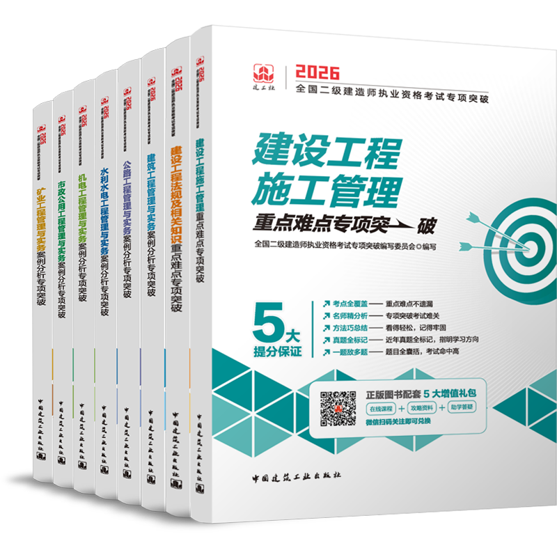 全国二级建造师案例分析专项突破