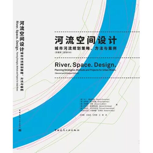 【促销优惠品】河流空间设计  城市河流规划策略、方法与案例