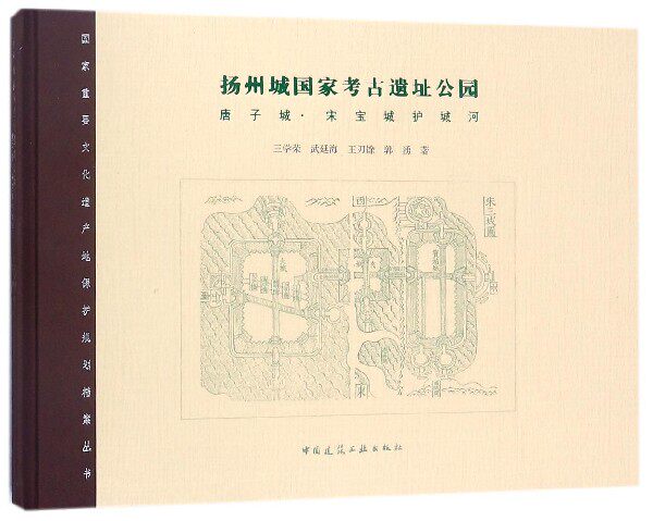 扬州城国家考古遗址公园唐子城