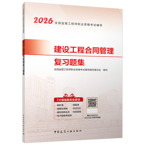 2026年监理工程师复习题集