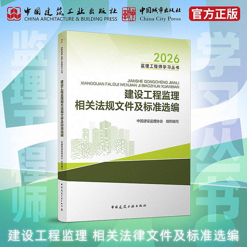 建设工程监理相关法规文件汇编