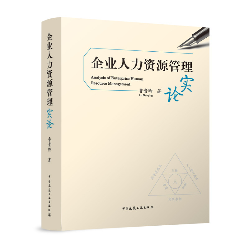企业人力资源管理实论工程建设