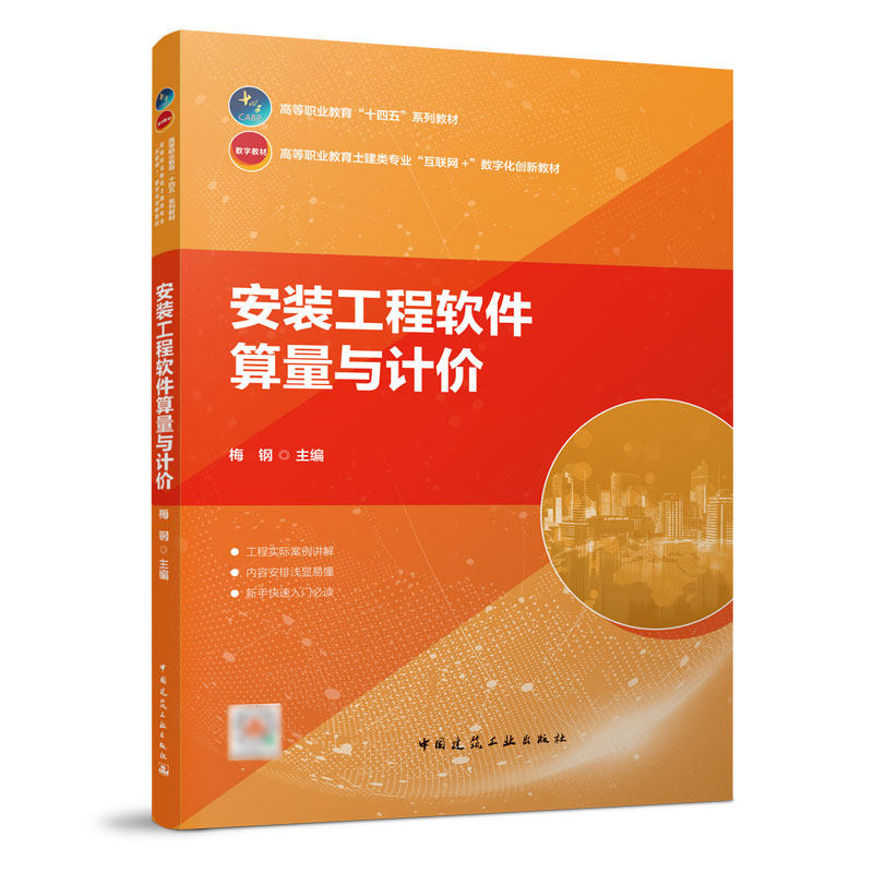 安装工程软件算量与计价职业院校图片